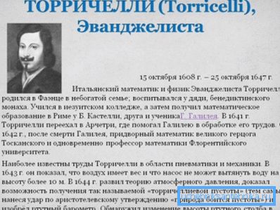 Evangelista Torricelli, l'un des fondateurs de l'hydrodynamique. Evangelista Torricelli, l'un des fondateurs de l'hydrodynamique.