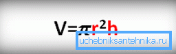 La formule pour calculer le volume du cylindre. R est son rayon, H est la hauteur. La formule pour calculer le volume du cylindre. R est son rayon, H est la hauteur.
