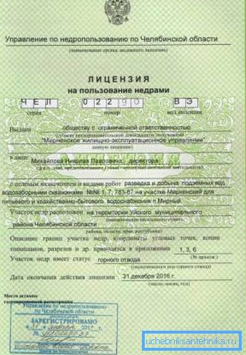 Sur la photo - formulaire de licence pour puits artésien Sur la photo - formulaire de licence pour puits artésien