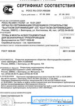 Un certificat pour un tuyau en amiante-ciment confirme sa sécurité et sa conformité à la réglementation Un certificat pour un tuyau en amiante-ciment confirme sa sécurité et sa conformité à la réglementation