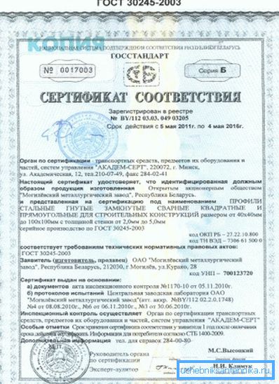 Le certificat de conformité GOST 30245-2003. Le certificat de conformité GOST 30245-2003.
