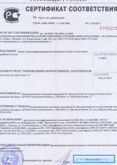Certificat de conformité. Certificat de conformité.